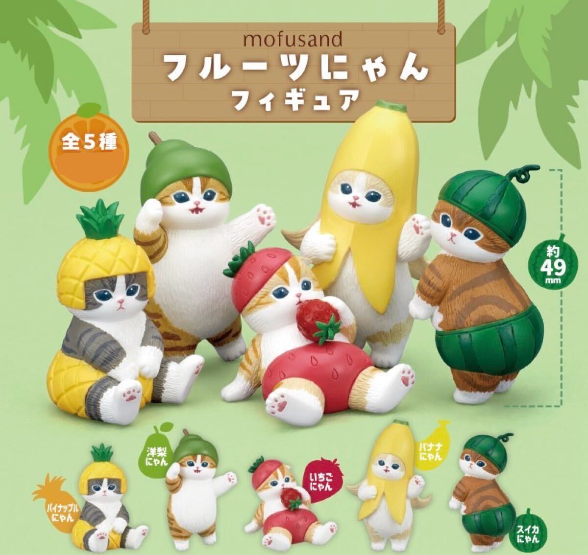 【7点セット】mofusand ～Fruit Parlor～ Kuji - Mofusand - Fruit Parlor - Otaku House