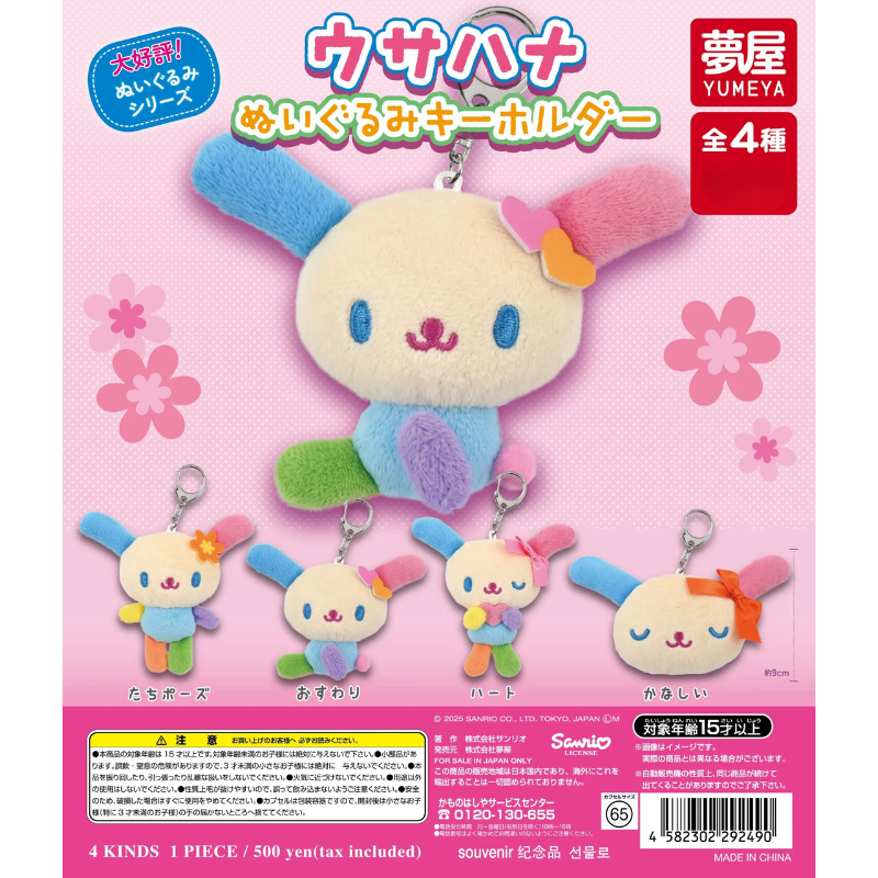 SANRIO Usahana Plush Keyholder Gacha