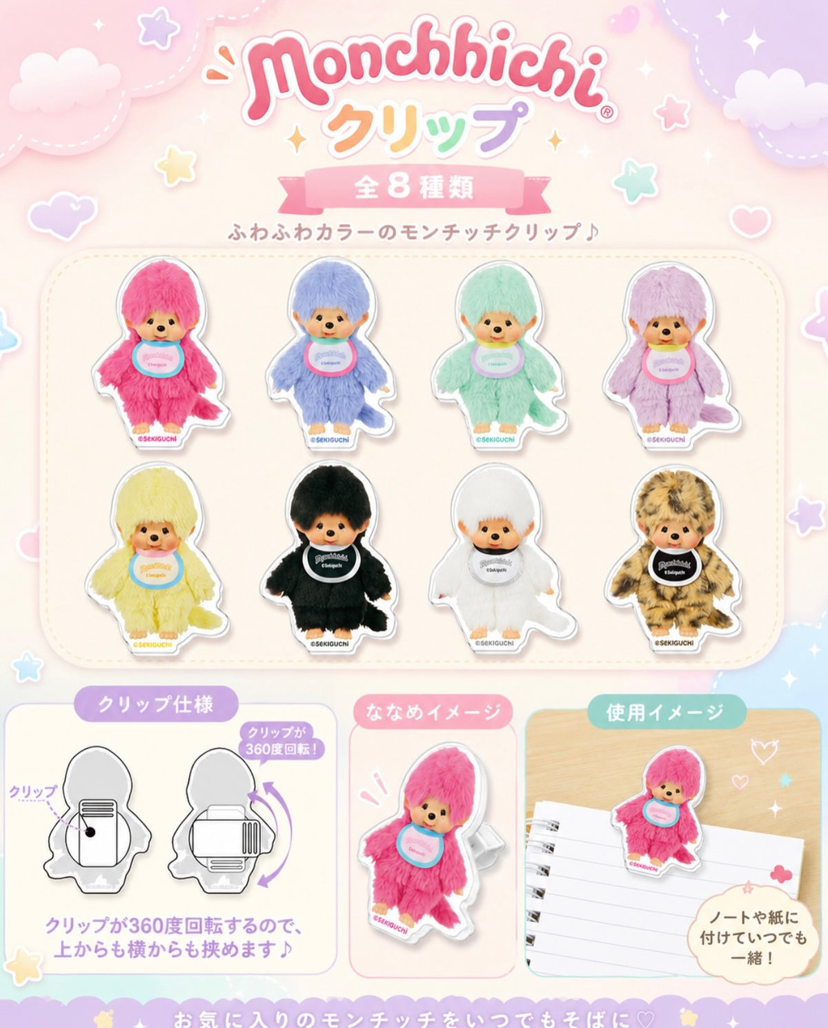 MONCHHICHI Monchhichi Colours 360 Character Acrylic Clip Blind Bag
