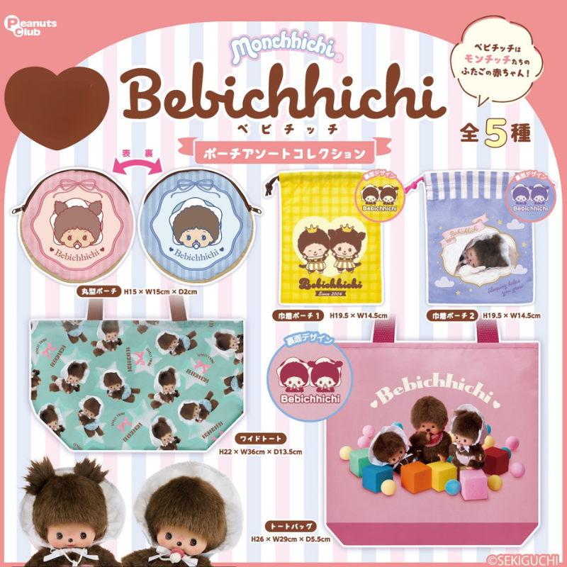 MONCHHICHI Bebichhichi Pouch Assorted Collection Gacha