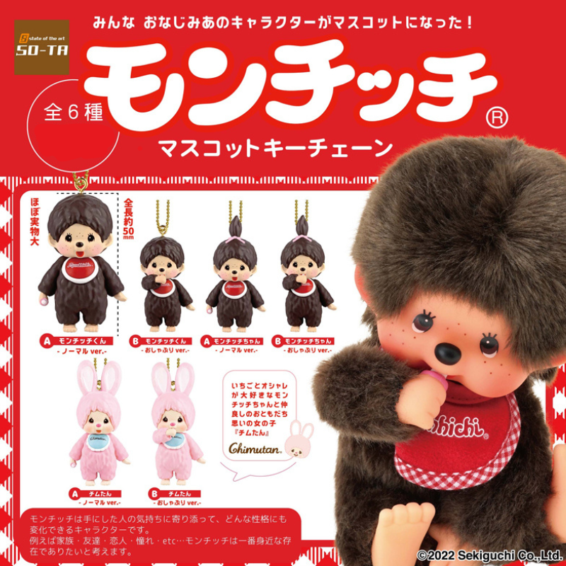 MONCHHICHI Gacha Mascot Keychain