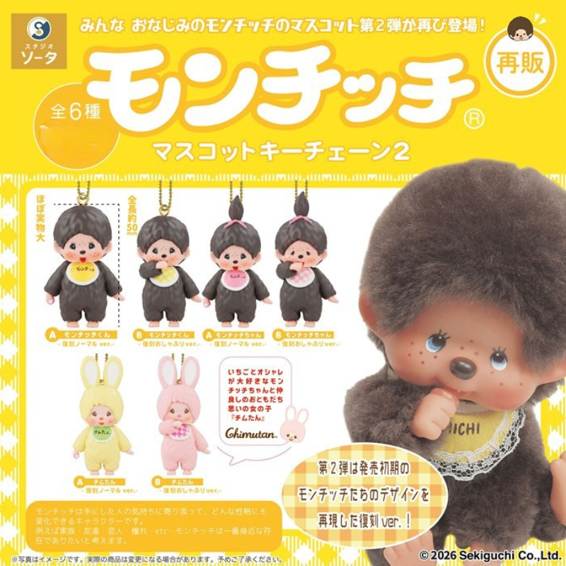 MONCHHICHI Gacha Mascot Keychain Ver2