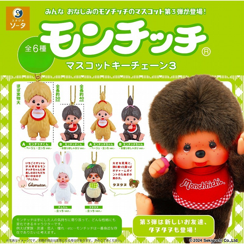 MONCHHICHI Gacha Mascot Keychain Ver3