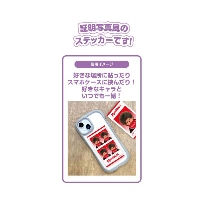 MONCHHICHI Memory Cut Sticker ID Photo Blind Bag (1PC)