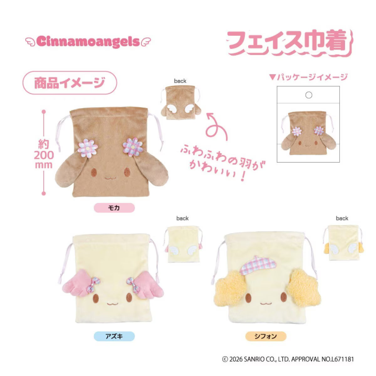 SANRIO Cinnamo Angels Face Drawstring Bag 