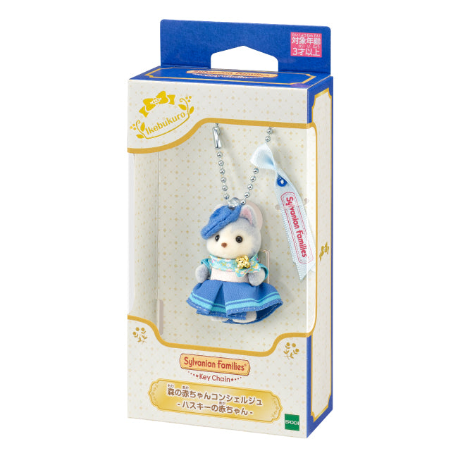 SYLVANIAN FAMILIES Husky Baby Forest Baby Concierge Sunshine City Limited Keychain