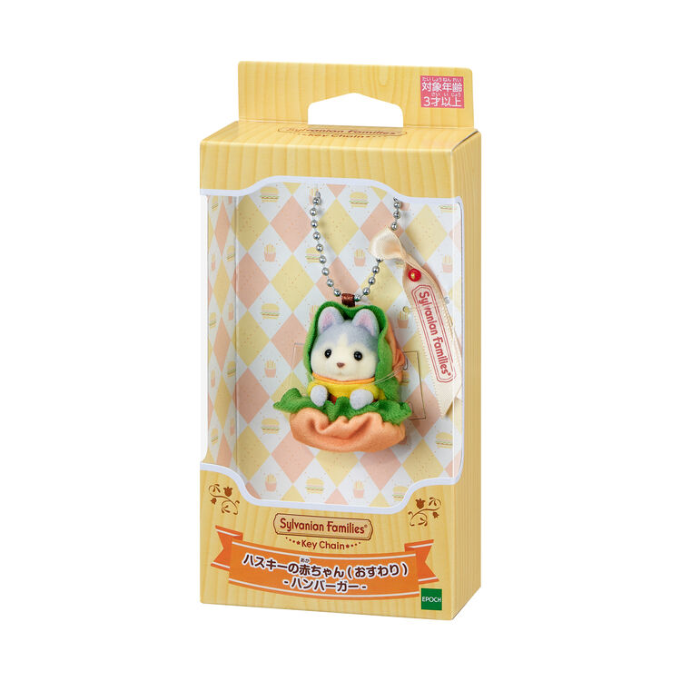 SYLVANIAN FAMILIES Husky Baby Sitting Hamburger Keychain