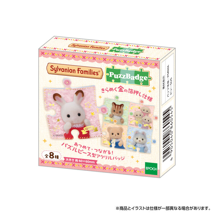 SYLVANIAN FAMILIES Puzzle Badge Blind Bag
