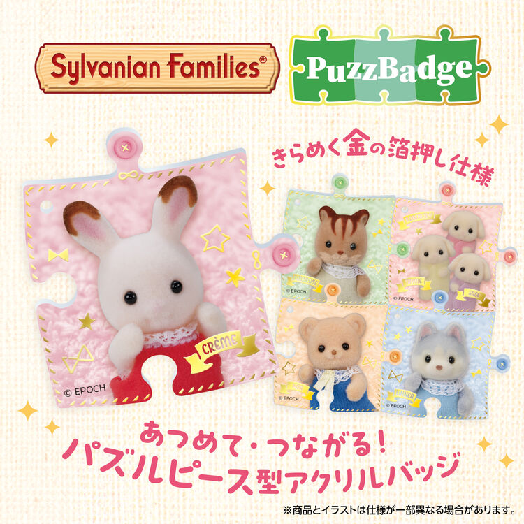 SYLVANIAN FAMILIES Puzzle Badge Blind Bag