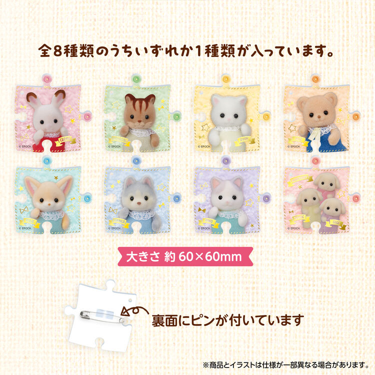 SYLVANIAN FAMILIES Puzzle Badge Blind Bag