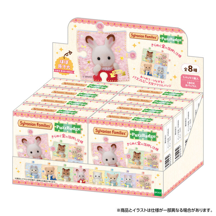 SYLVANIAN FAMILIES Puzzle Badge Blind Bag