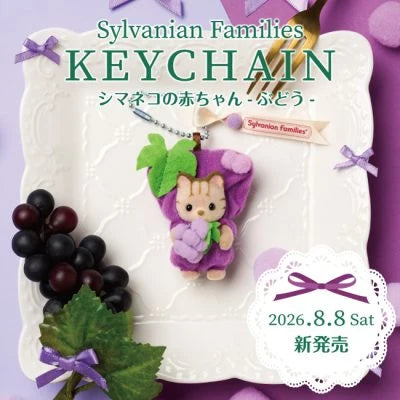 SYLVANIAN FAMILIES Striped Cat Baby Grape Keychain