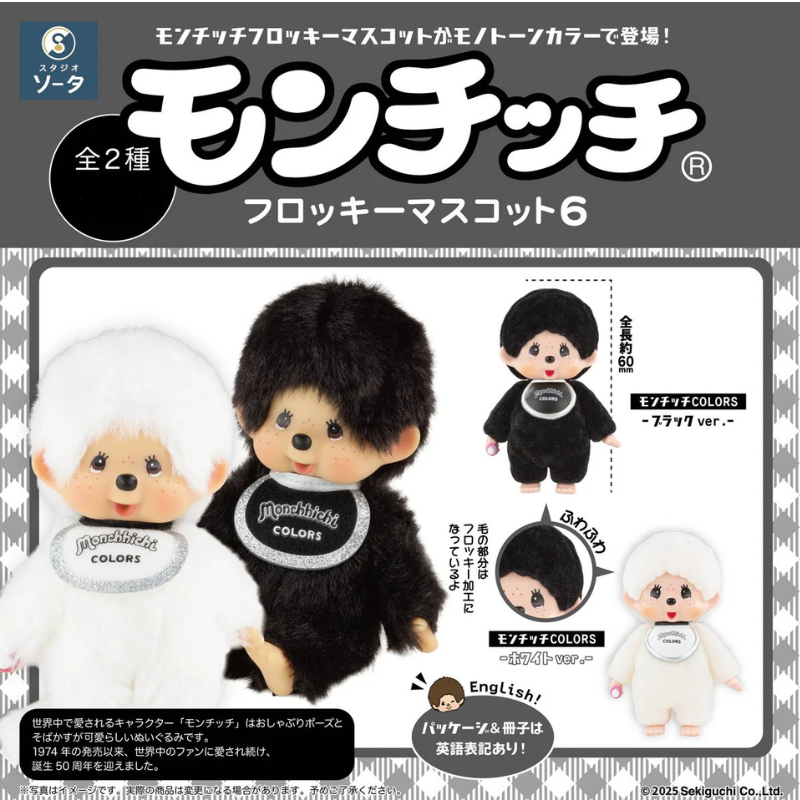 monchhichi-flocking-mascot-series-6-blind-box