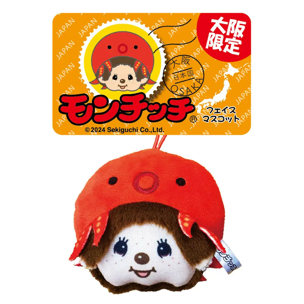 monchhichi-osaka-limited-edition-tako-face-mascot-holder-keychain