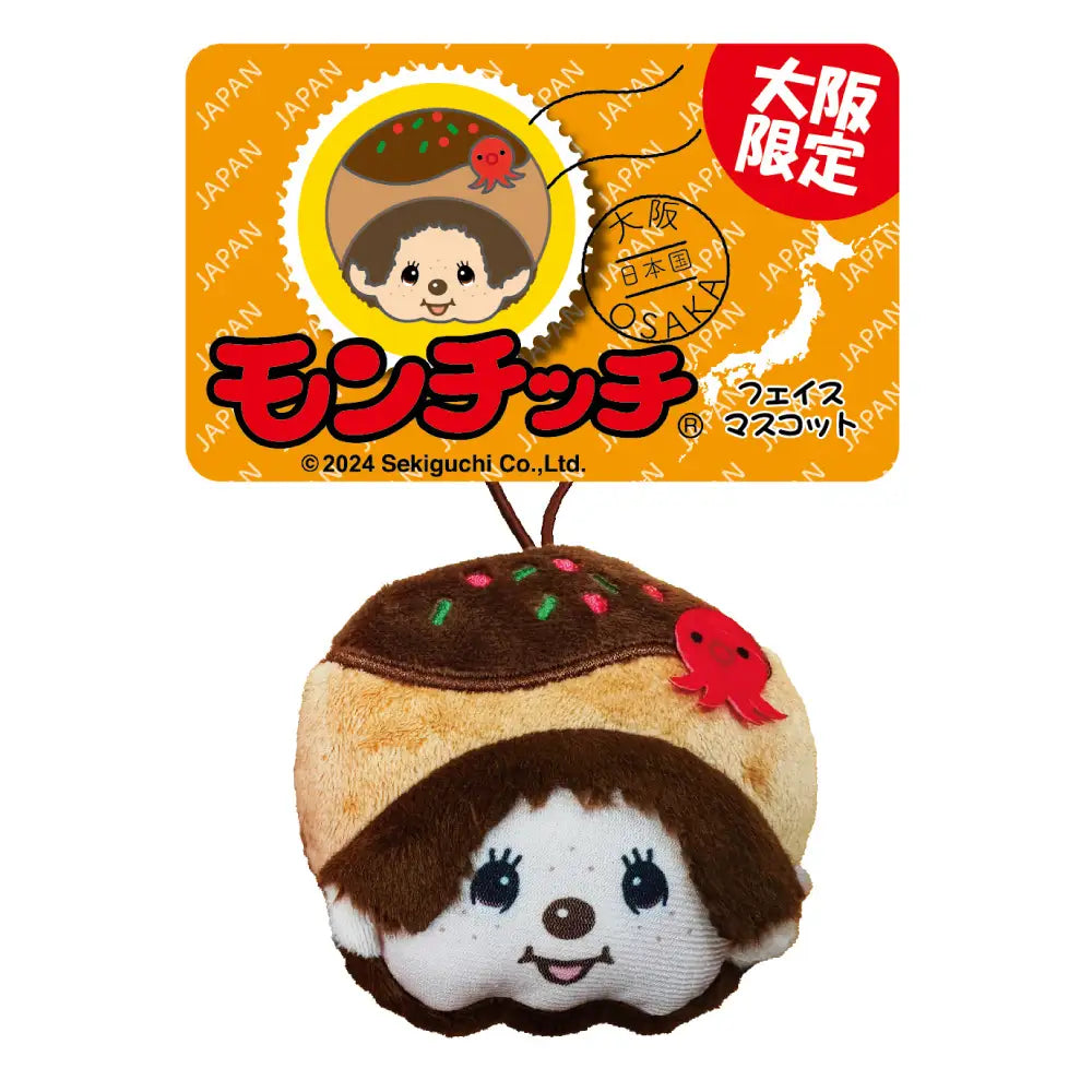 monchhichi-osaka-limited-edition-takoyaki-face-mascot-holder-keychain