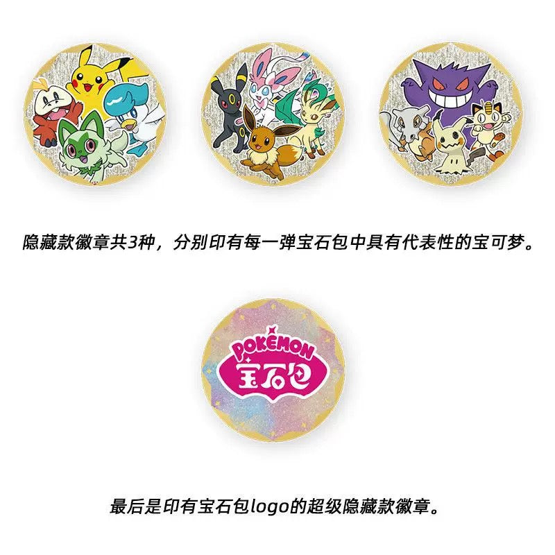 pokemon-tcg-2026-simplified-chinese-exclusive-gem-pack-badge-set-blind-bag