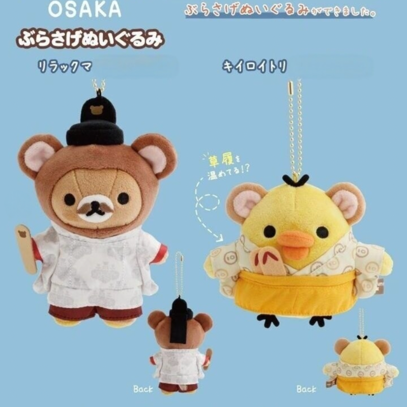 san-x-rilakkuma-kiiroitori-kansai-souvenir-limited-mascot-holder-keychain