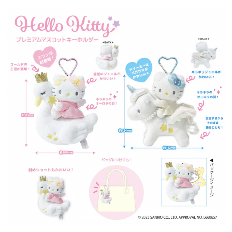 sanrio-hello-kitty-fantasy-series-swan-premium-mascot-holder-keychain