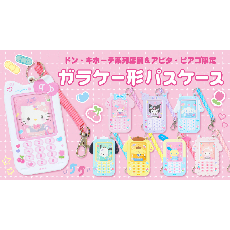 sanrio-pass-and-card-case-blind-box-1pc-